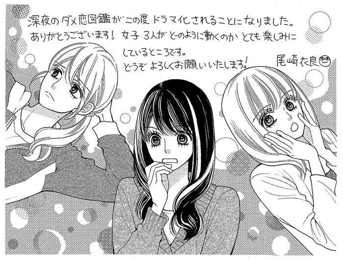 原作者からのメッセージ(C)尾崎衣良/小学館