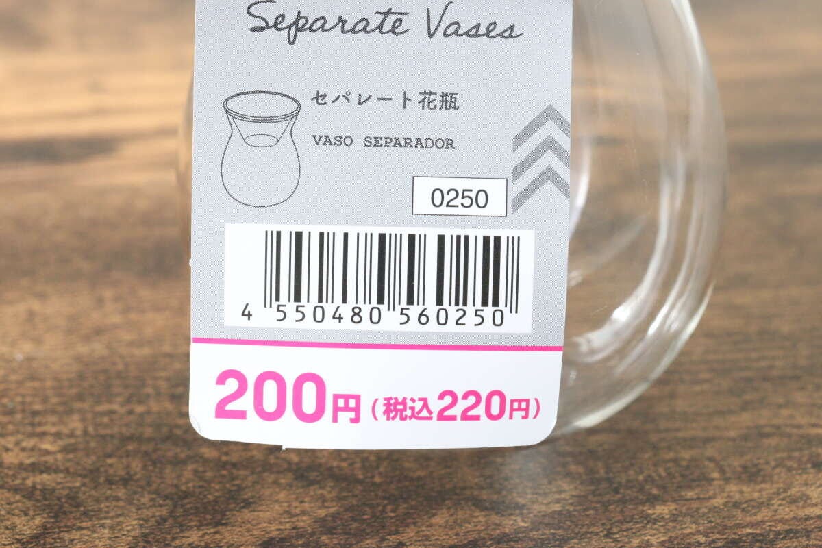 セパレート花瓶　JANコード