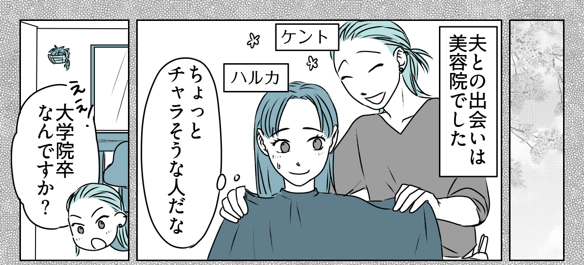 夫が娘に嫌がらせする 1_1_1