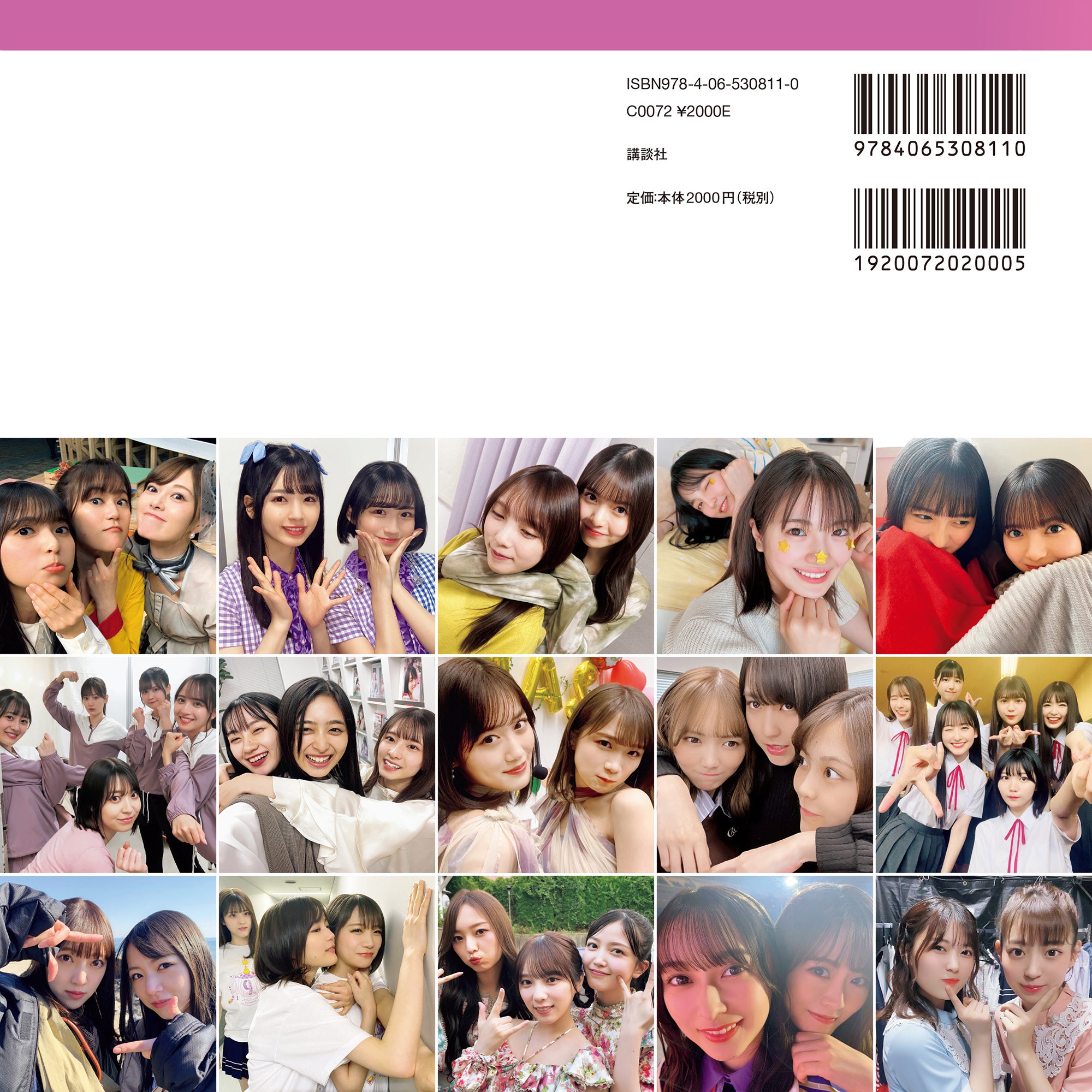 乃木坂46写真集「乃木撮VOL.03」わちゃわちゃ裏表紙／「乃木撮VOL.03」（提供写真）