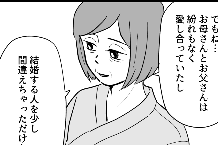＜ラブラブ両親に…秘密？＞「間違えちゃっただけ…」不倫じゃない！本物を追求した母【第3話まんが】