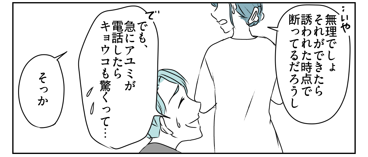 息子の誕生日を義妹が私抜きで開くと言い出した　3_1_2