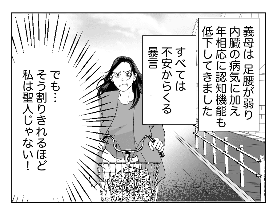 【全16話】義母の介護中に衝撃のひとこと5-3