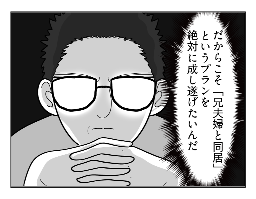 【いかがわしい義弟と同居！？】快適な生活のため！「兄夫婦と同居」プラン＜第12話＞#4コマ母道場