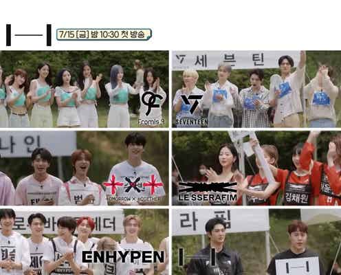 SEVENTEEN・TXT・ENHYPEN・LE SSERAFIMら一挙集結“HYBE運動会”話題 日本でもトレンド入りの反響