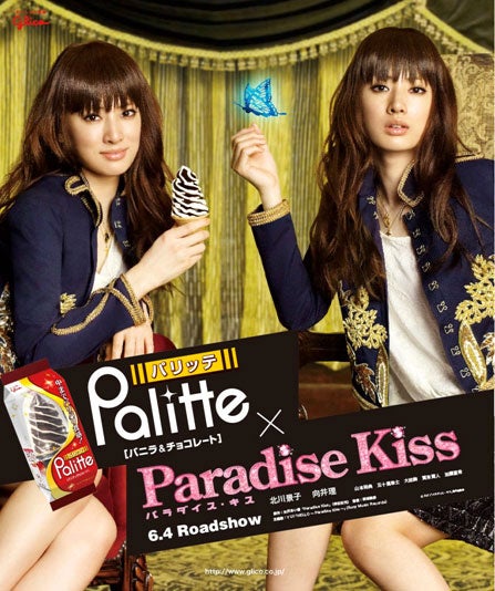 北川景子、「パラダイス・キス」×「パリッテ」コラボ新CMが解禁