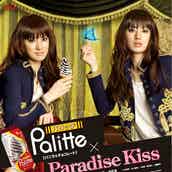 北川景子 向井理 自身の恋愛観を語る 映画 パラダイス キス 完成披露試写会 モデルプレス 北川景子 向井理 自身の恋愛観を語る 映画 パラダイス キス 完成披露試写会 モデルプレス