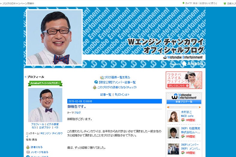 チャンカワイ、交際4ヶ月で結婚　出会いは番組の婚活企画