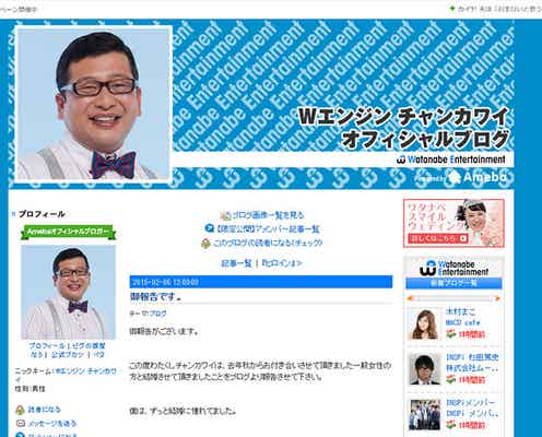 チャンカワイ、交際4ヶ月で結婚 出会いは番組の婚活企画