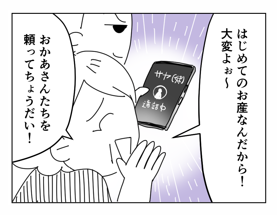 【長編4コマ】里帰り出産の義妹、新生児育児を嫁に丸投げ(全15話)3-3
