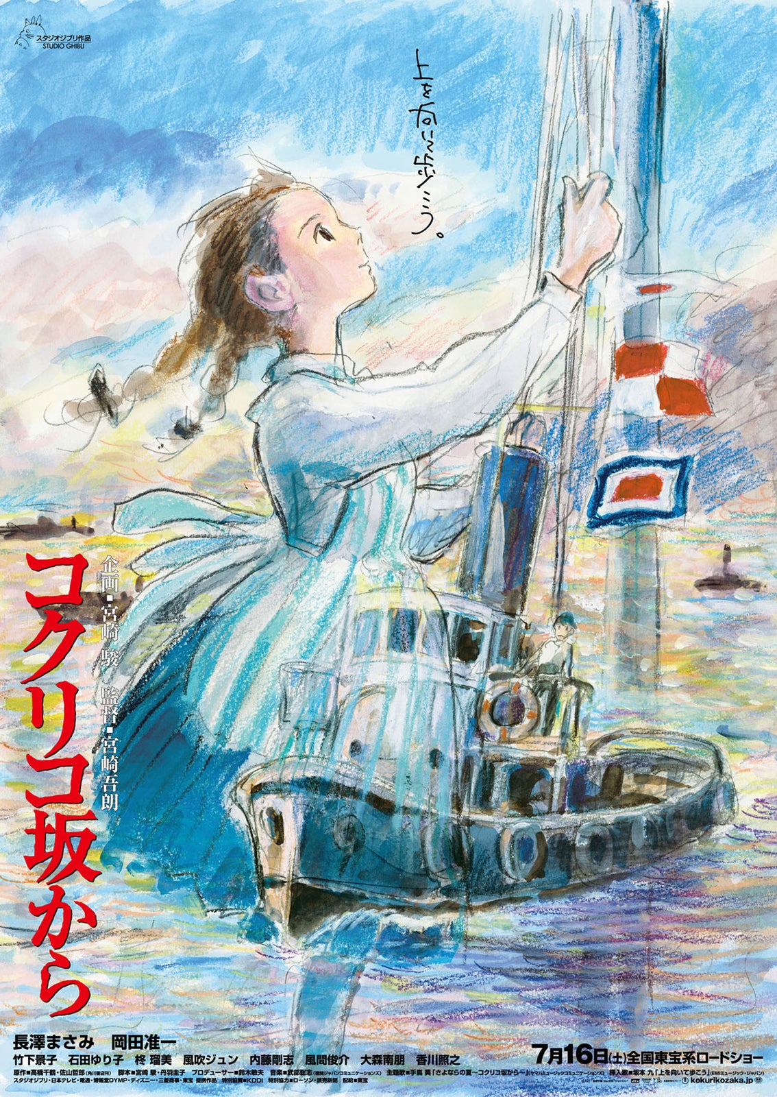 「コクリコ坂から」（C）2011 Chizuru Takahashi, Tetsuro Sayama／Keiko Niwa／Studio Ghibli, NDHDMT
