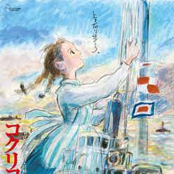 「コクリコ坂から」（C）2011 Chizuru Takahashi, Tetsuro Sayama／Keiko Niwa／Studio Ghibli, NDHDMT