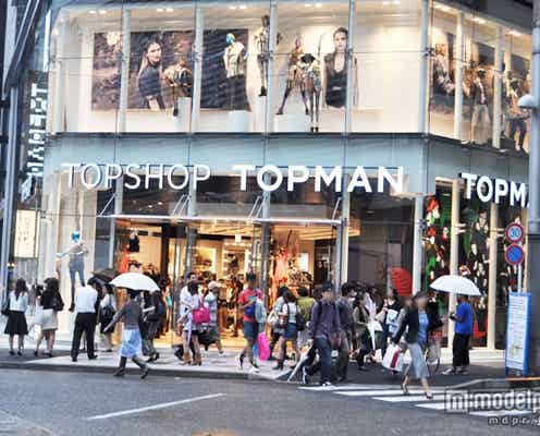 「TOPSHOP」国内全店舗閉店