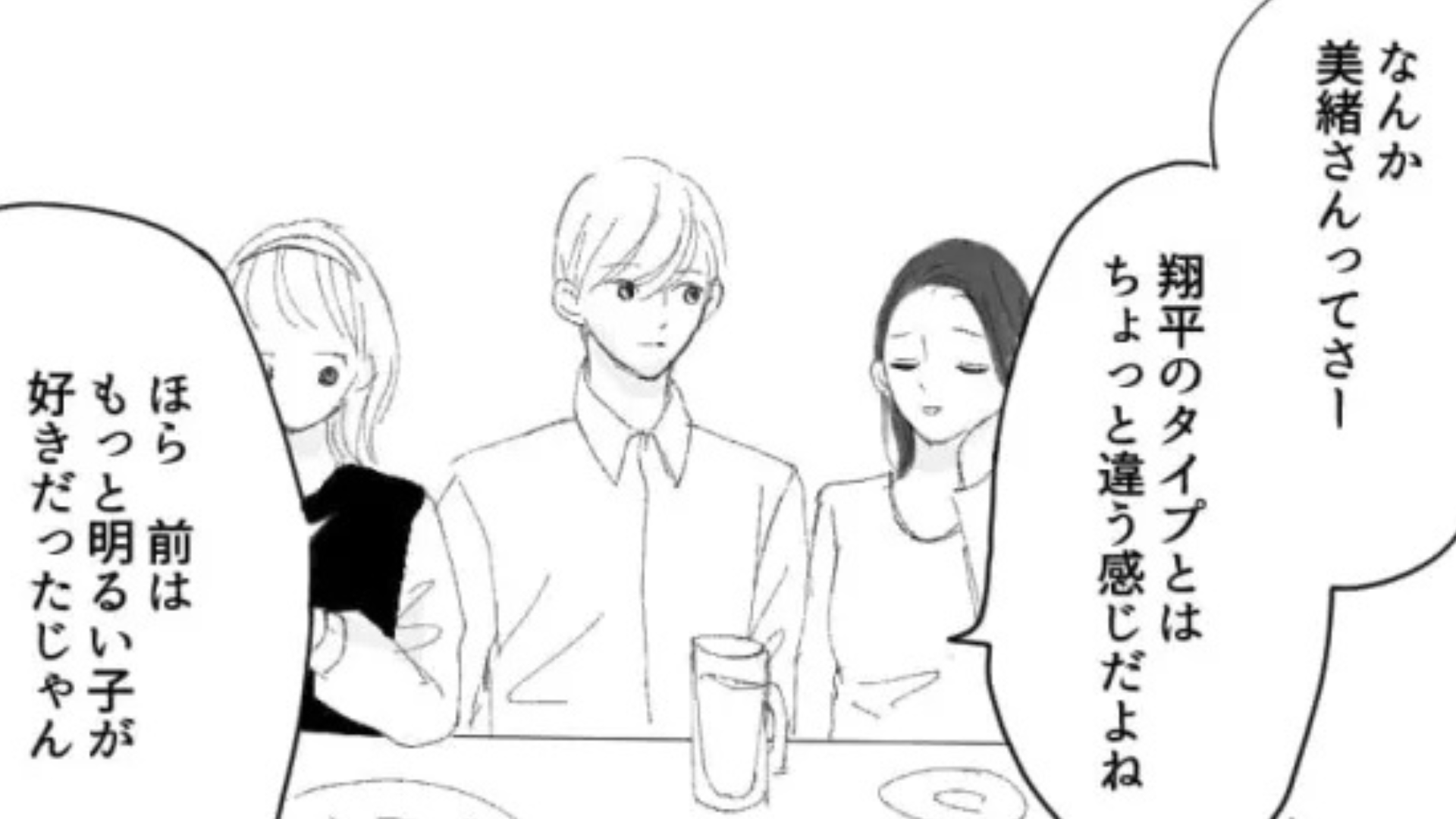 彼と仲のいい女友だちに困惑...【まさかの発言】をして私にマウントを...！？