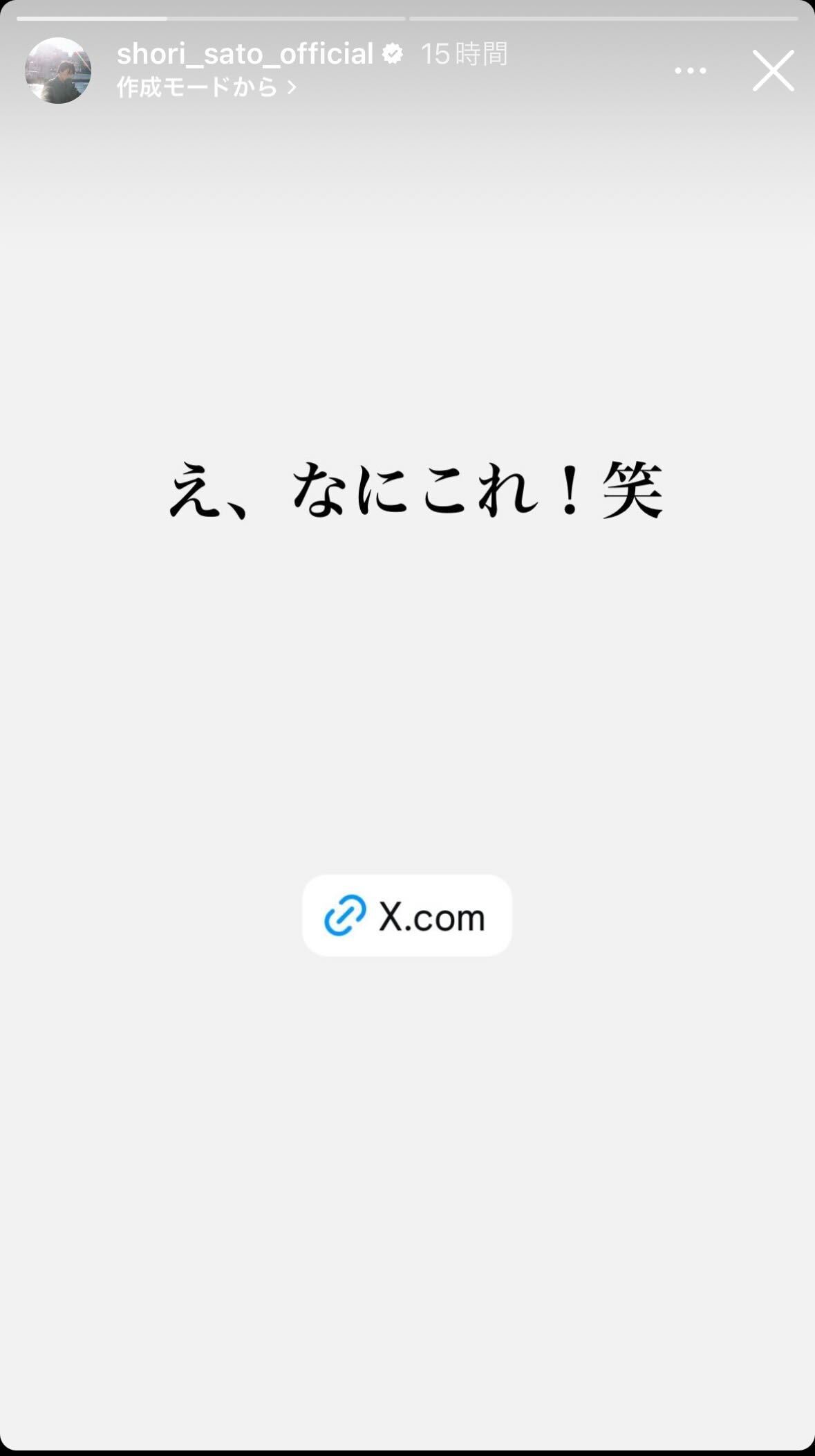 佐藤勝利Instagramストーリーズ