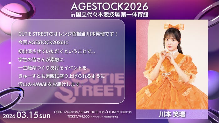 川本笑瑠(提供写真)