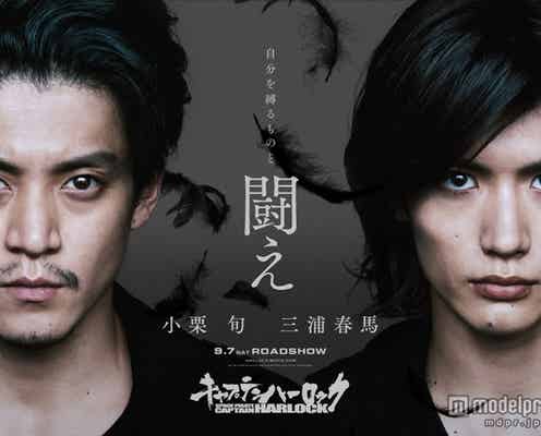 小栗旬&三浦春馬、総製作費3000万ドル超大作の声優に決定 本人コメント到着