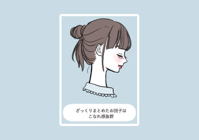 巻かないヘアアレンジ　簡単　あかぐちみむ　イラスト　ざっくりお団子