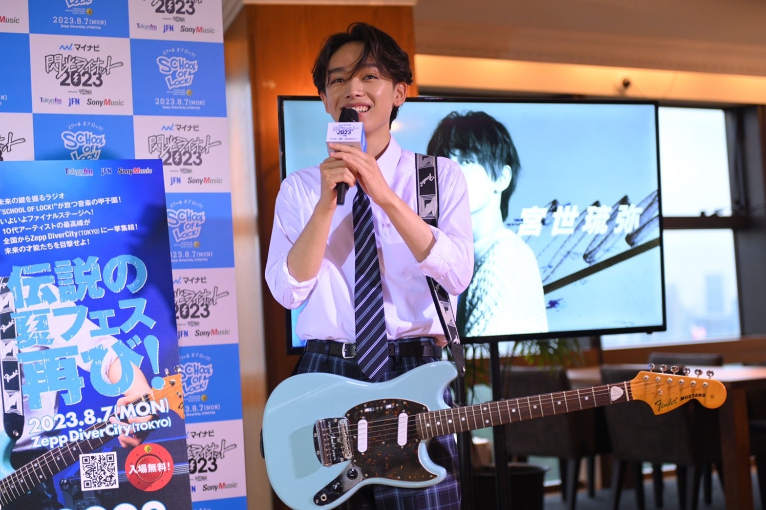 宮世琉弥（提供写真）