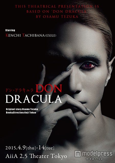 舞台「ドン・ドラキュラ」(C)手塚プロダクション