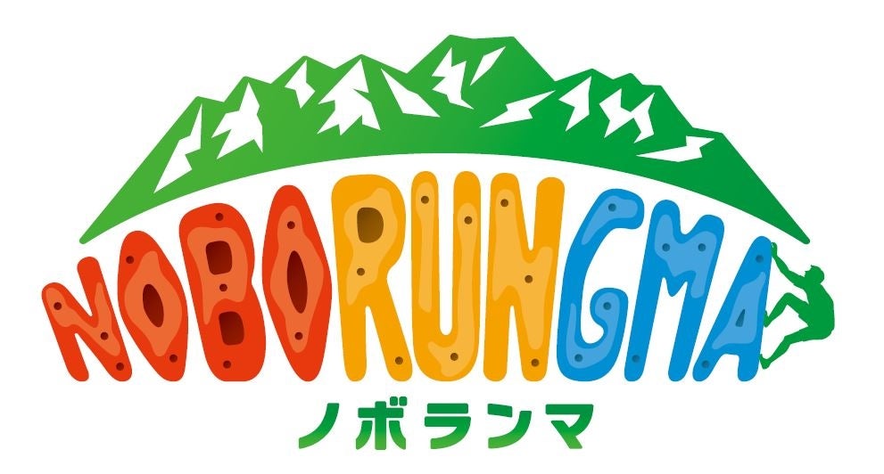 NOBORUNGMA／画像提供：藤和那須リゾート