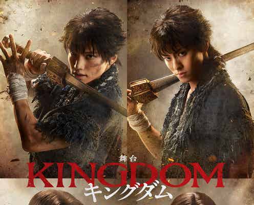 三浦宏規・高野洸ら、舞台「キングダム」“信&嬴政”役の心情溢れる扮装ビジュアル解禁
