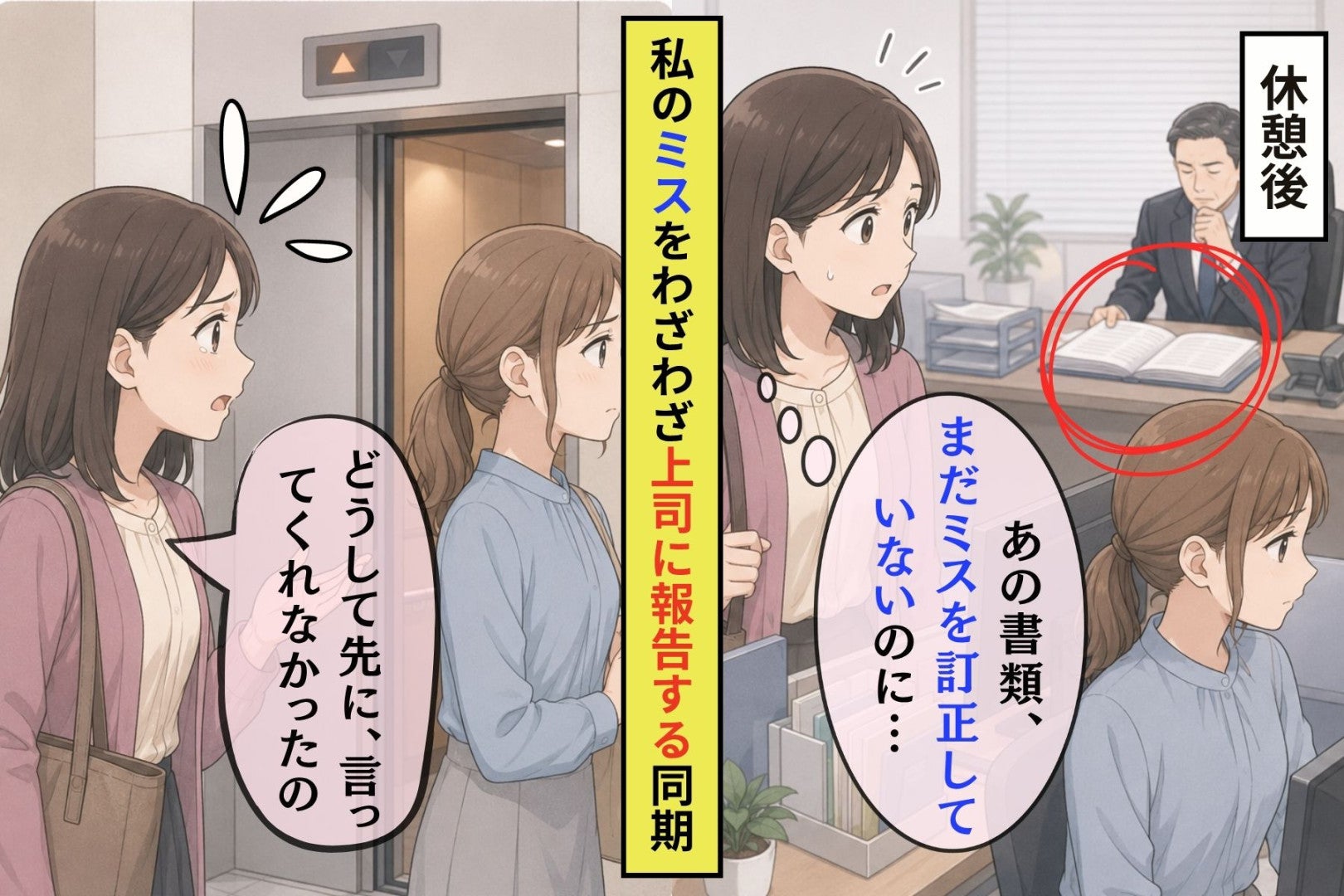 「どうして先に、私に言ってくれなかったの」私の書類を上司へ運んだ、隣の席の同期