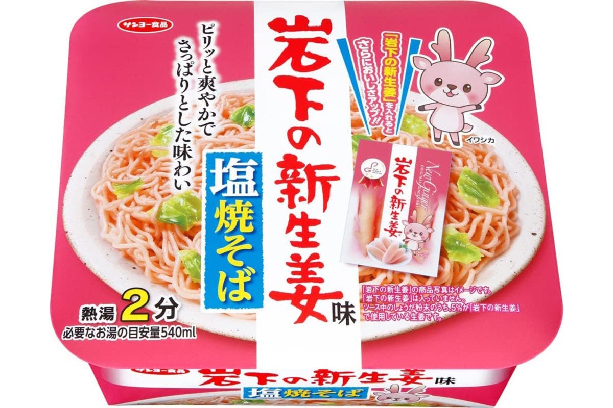 岩下の新生姜味塩焼そば