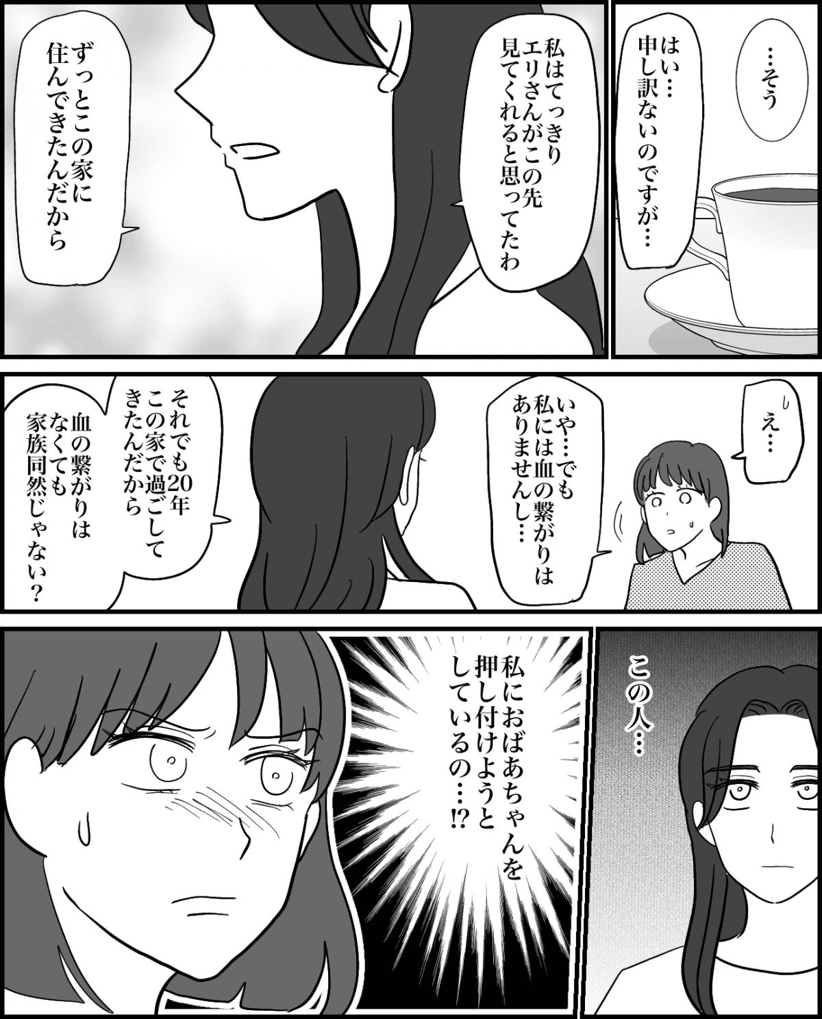 介護マンガ4
