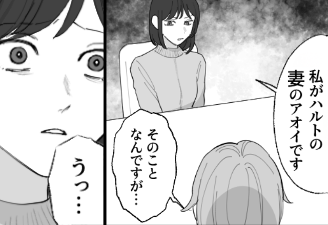 「私が妻です」夫の浮気相手と対峙した瞬間⇒【うっ…！】女の顔が青ざめ始め…「そんな…嘘だ…」