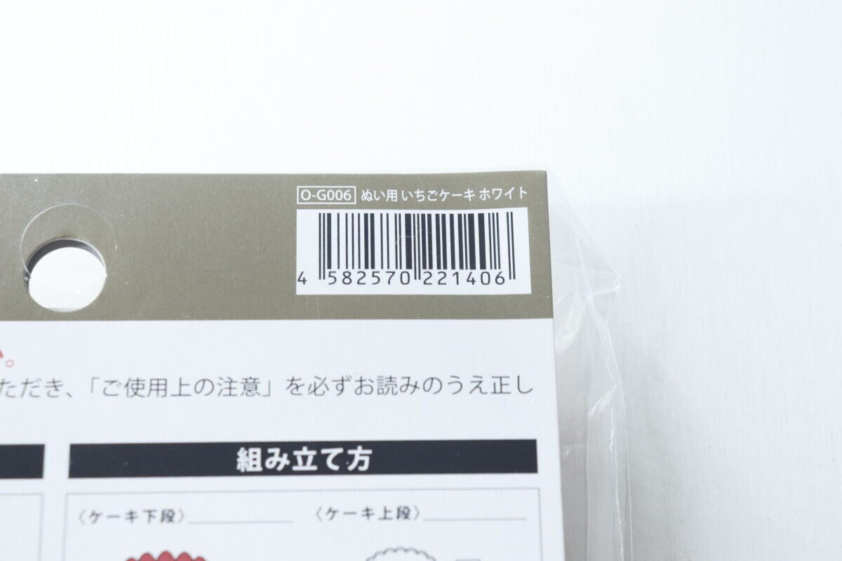 パッケージ裏面のバーコードと商品名「ぬい用いちごケーキホワイト」