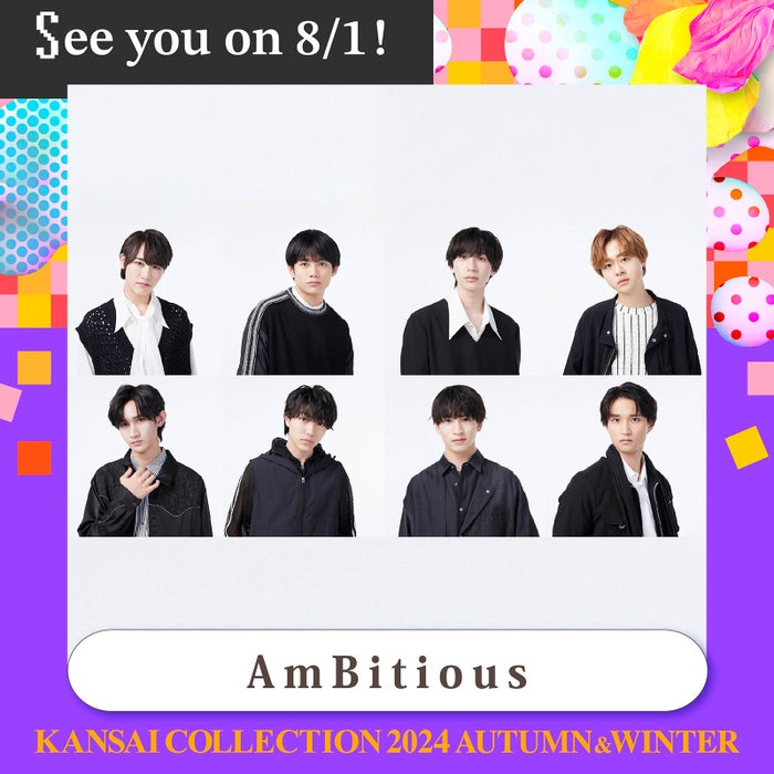 AmBitious「関コレ」初出演決定 京セラドームでパフォーマンス【関西コレクション 2024 A／W】