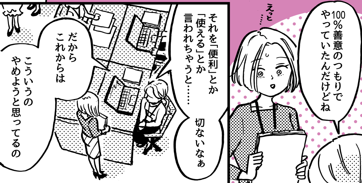 3-1-2【全5話】大変なときに助けてもらった恩を