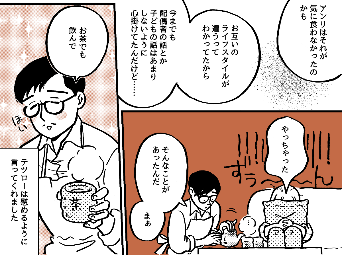 3-1-2学生時代から仲が良かった友だち。ライフスタイルの違いですれ違いが起きました
