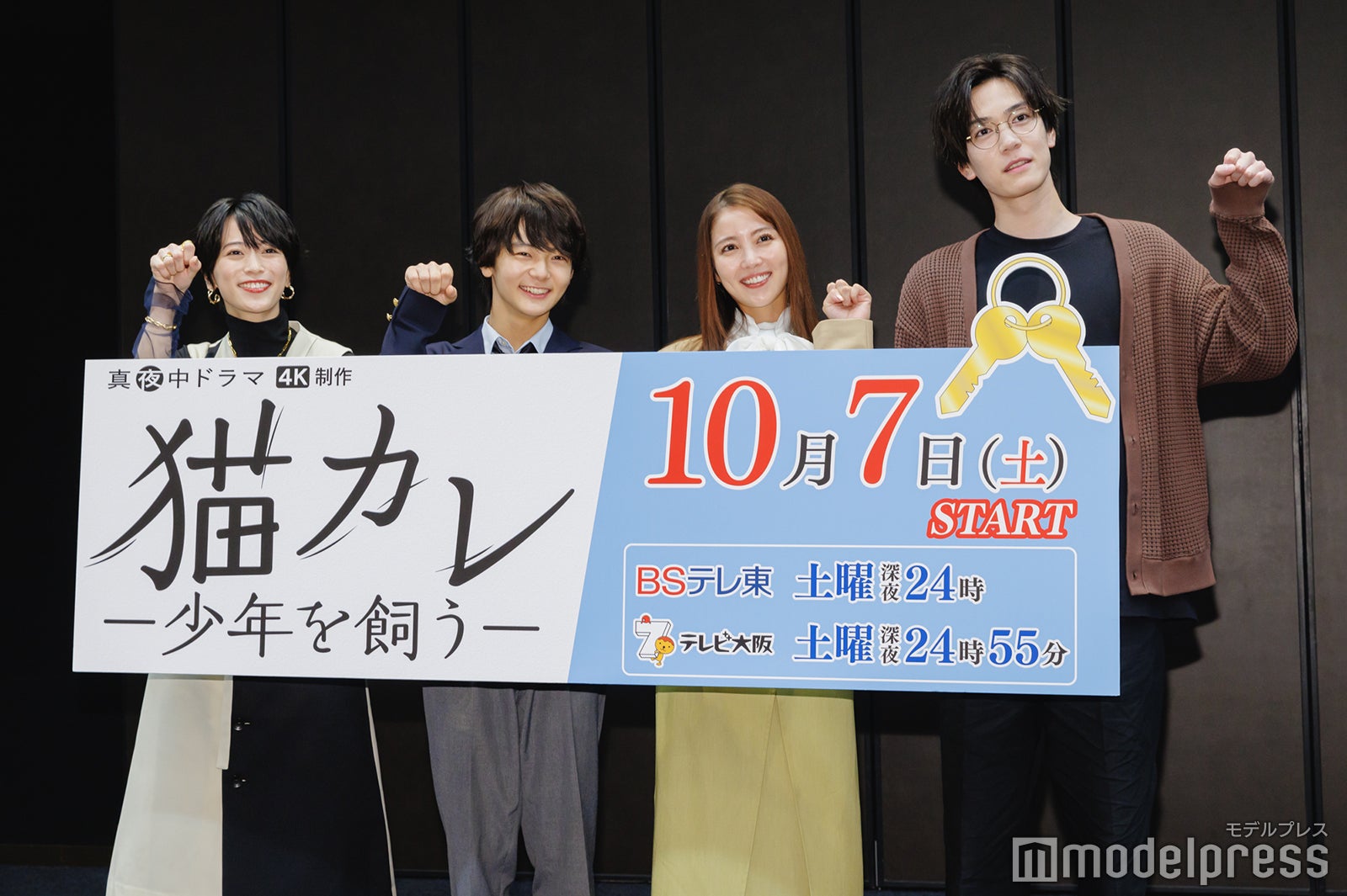 （左から）坂田梨香子、齋藤潤、石川恋、内藤秀一郎（C）モデルプレス
