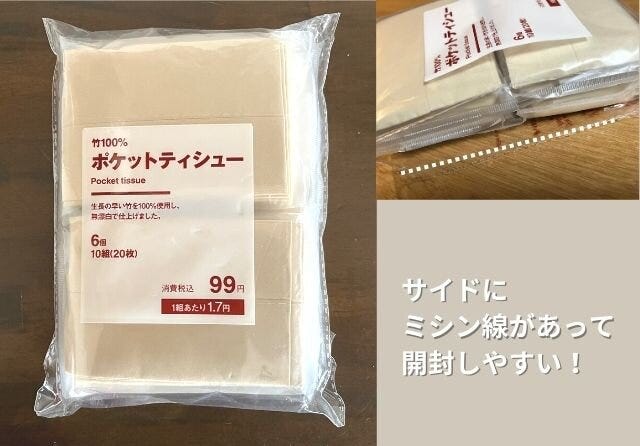 無印良品　コスパ