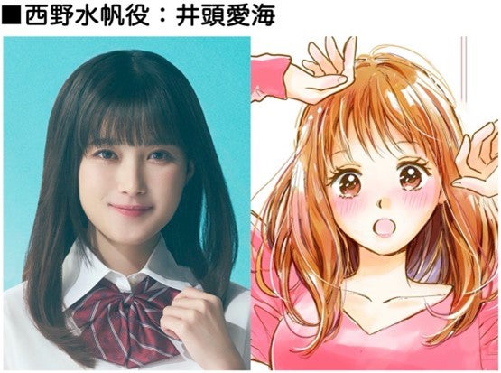 井頭愛海「どうせ、恋してしまうんだ。」ビジュアル（提供写真）