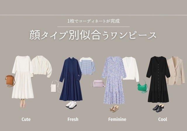 ユニクロ 顔タイプ診断でわかる似合うワンピース 春コーデ モデルプレス ユニクロ 顔タイプ診断でわかる似合うワンピース 春コーデ モデルプレス