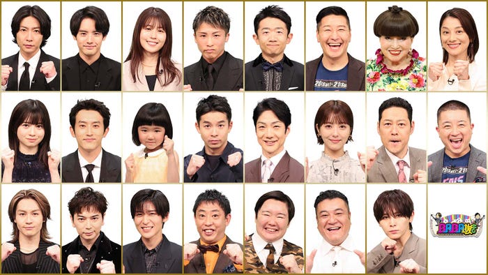 「BABA抜き最弱王決定戦 2024夏」出演者(C)フジテレビ