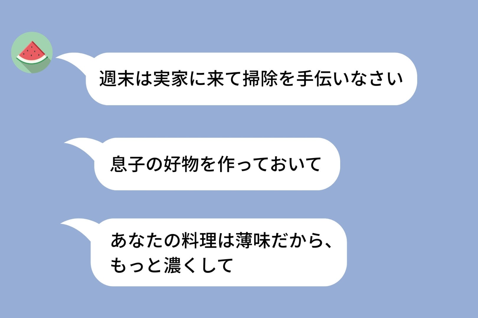 義母が「お嫁さんが冷たい」と親戚に言いふらしていた→義母が命令だらけで、冷たいのは当然なのに