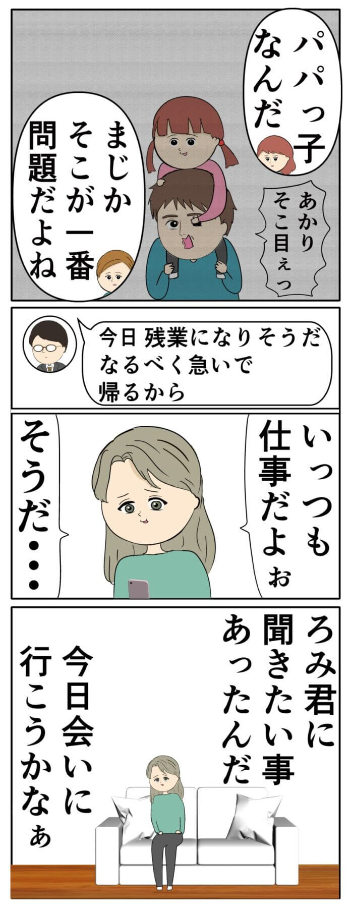 子供が心配…
