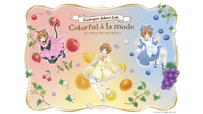 カードキャプターさくらカフェ 渋谷パルコで開催決定 さくらのドールケーキや知世ソーダ 女子旅プレス カードキャプターさくらカフェ 渋谷パルコで開催決定 さくらのドールケーキや知世ソーダ 女子旅プレス
