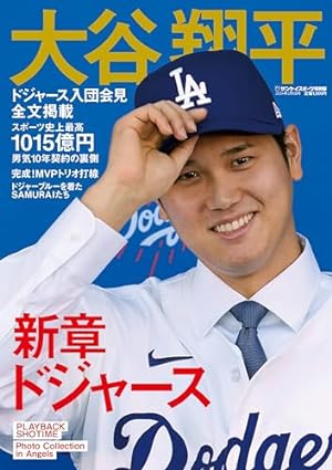 「大谷翔平」