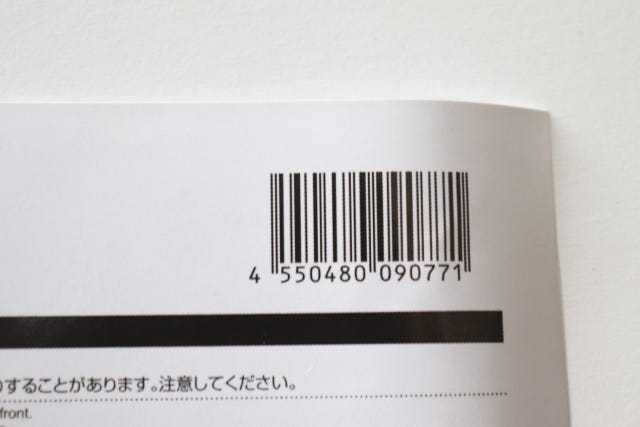 100均　ダイソー　エアコン室外機日よけカバー　JAN　バーコード