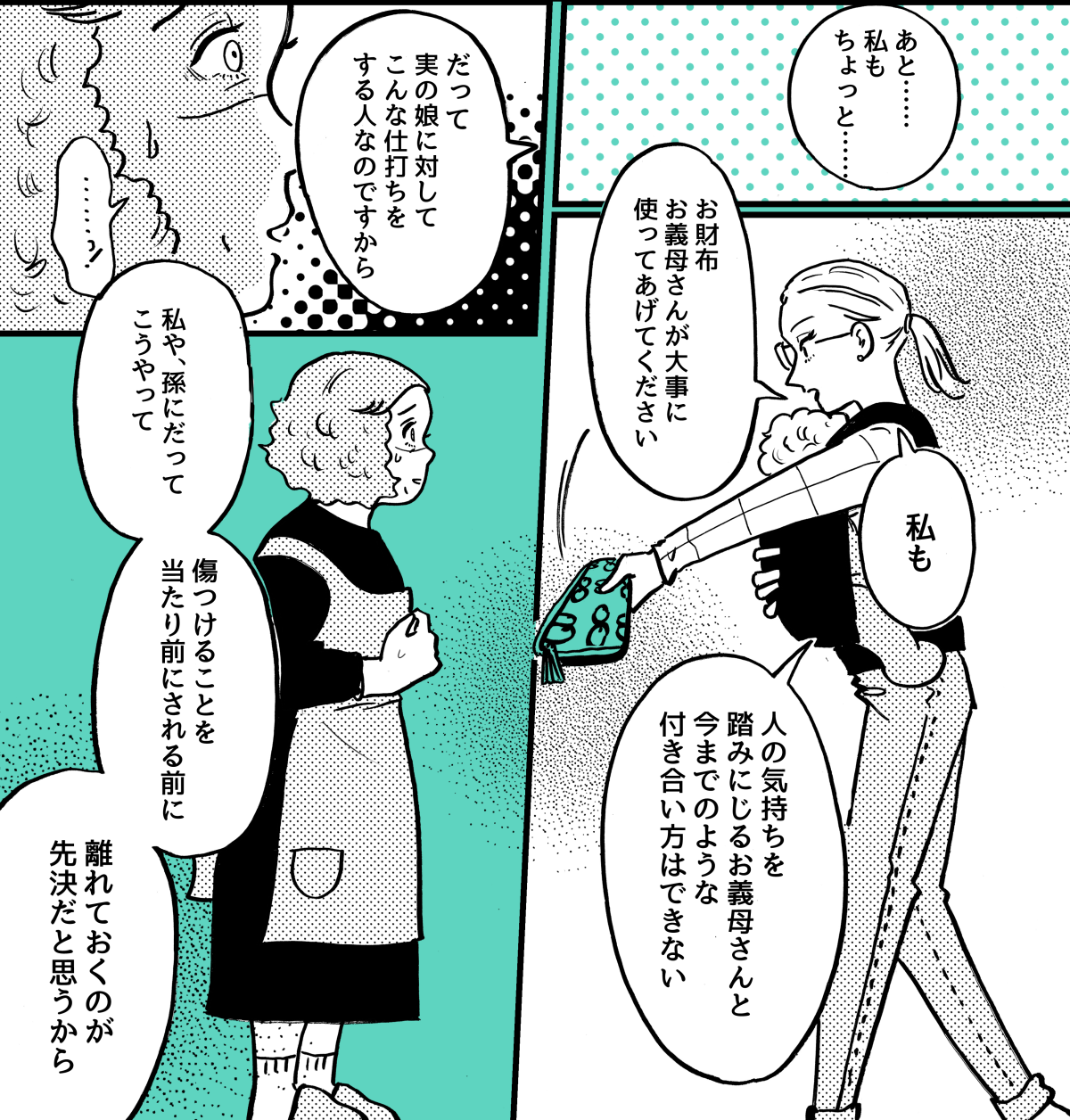 5-4-2fix【全7話】私が母に贈ったプレゼント