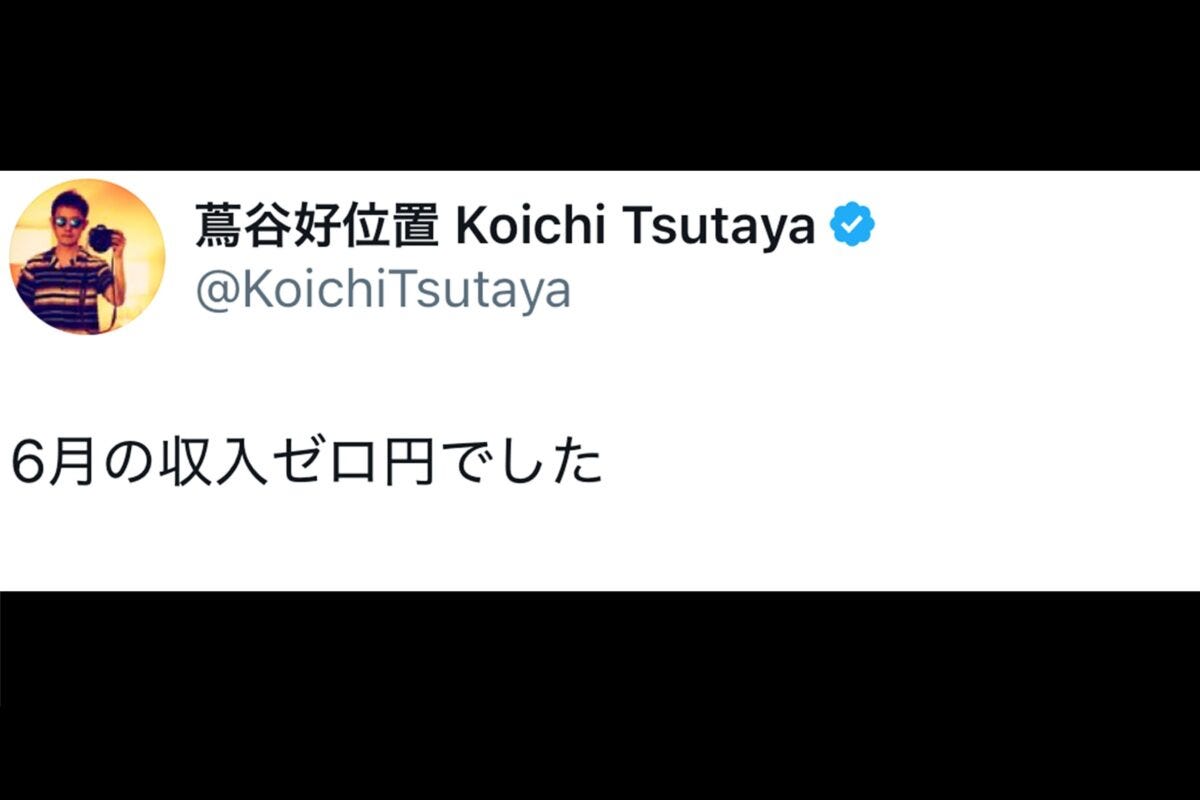 蔦谷好位置X