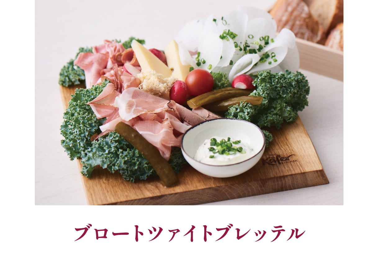 ケーファーアルプスキッチン／提供画像