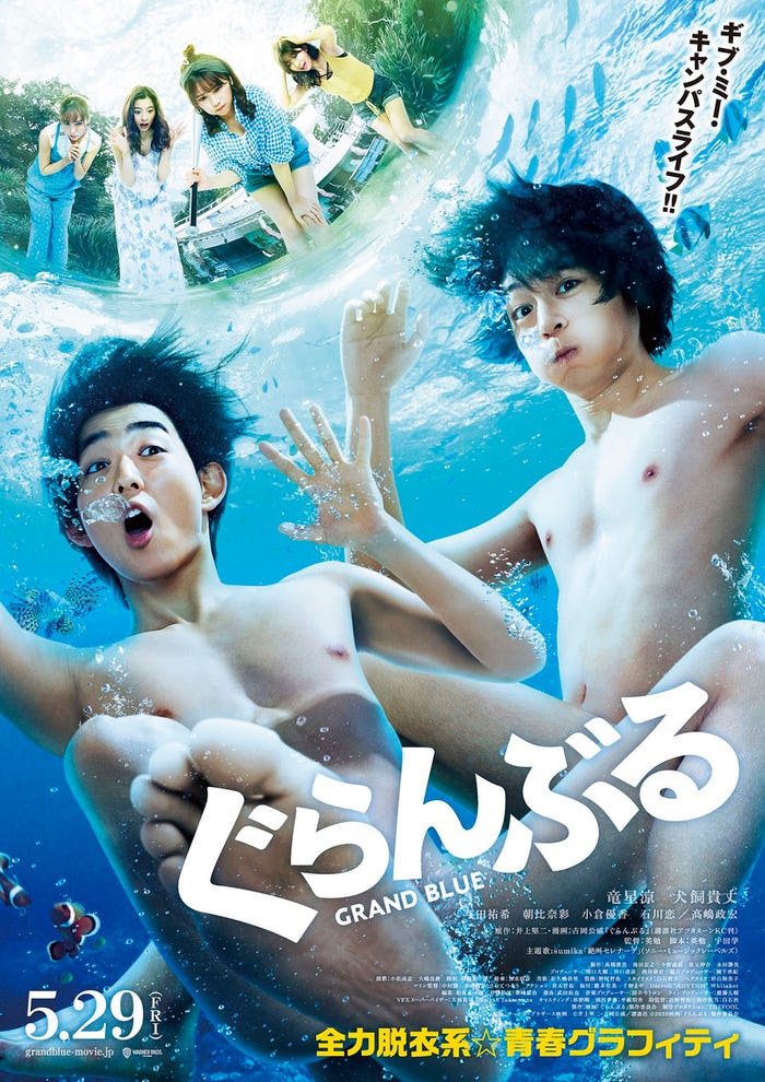 映画「ぐらんぶる」(C)井上堅二・吉岡公威/講談社 (C)2020映画「ぐらんぶる」製作委員会