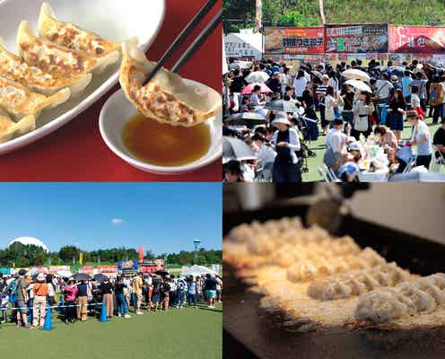 「全日本ぎょうざ祭り2020春」宇都宮や浜松の肉汁餃子を食べ尽くし