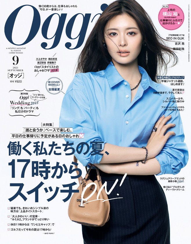 「Oggi」9月号(7月28日発売)表紙:古畑星夏(画像提供:小学館)